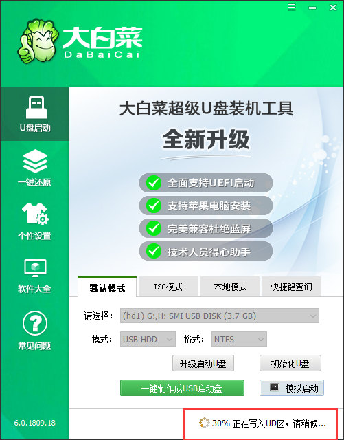 制作中 /images/udisk4.png